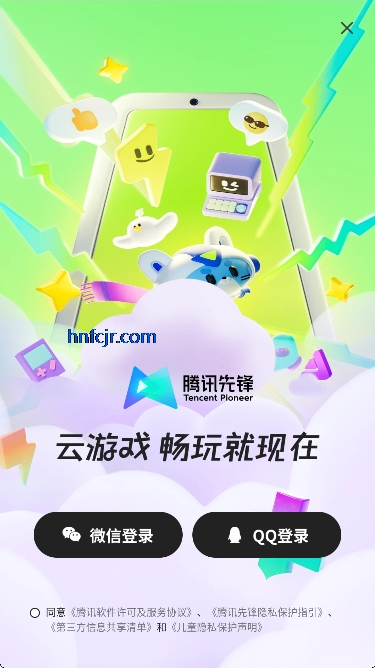 腾讯先锋云游戏最新版 腾讯先锋云游戏最新版