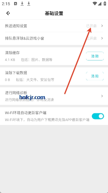 腾讯先锋云游戏最新版 腾讯先锋云游戏最新版