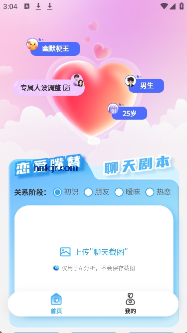 甜言AI嘴替聊天最新版 甜言AI嘴替聊天最新版