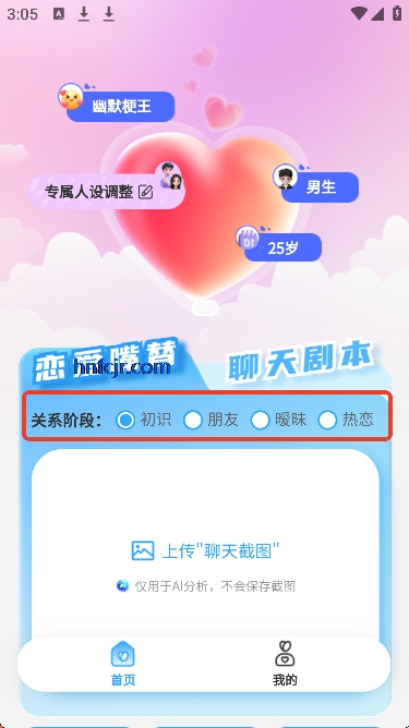 甜言AI嘴替聊天最新版 甜言AI嘴替聊天最新版