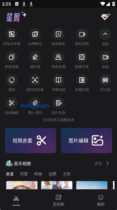 星剪app官方版 星剪app官方版