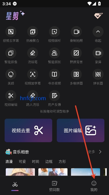星剪app官方版 星剪app官方版