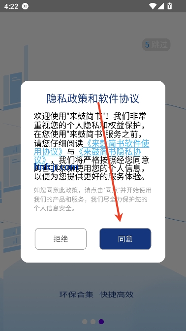 来鼓简书app最新版 来鼓简书app最新版