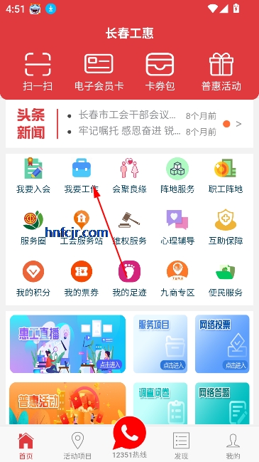 长春工惠最新版下载 长春工惠最新版下载