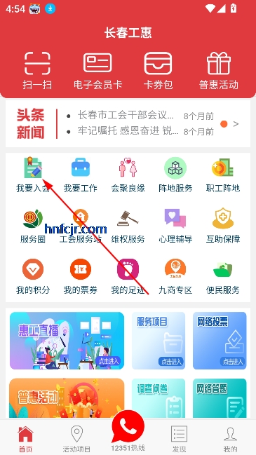 长春工惠最新版下载 长春工惠最新版下载