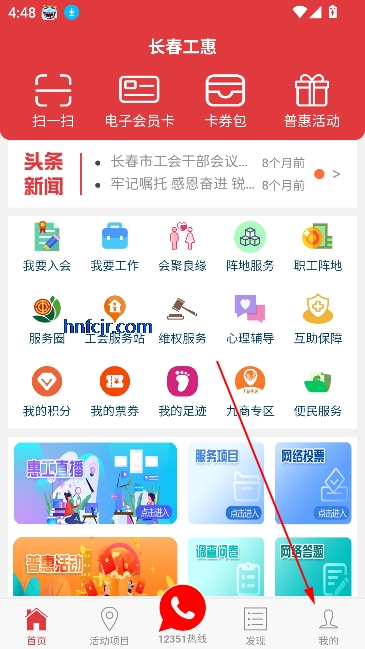 长春工惠最新版下载 长春工惠最新版下载