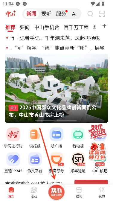 中山plus客户端 中山plus客户端