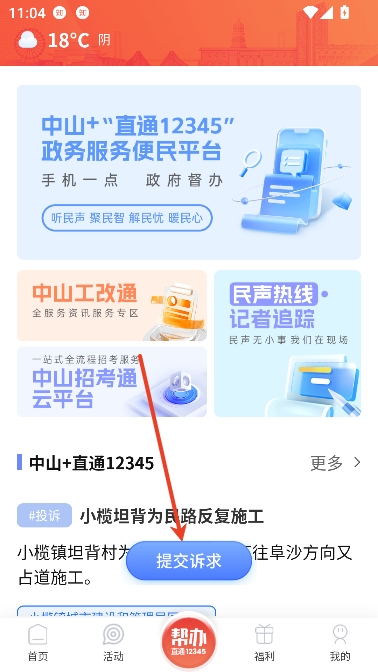 中山plus客户端 中山plus客户端