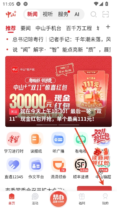 中山plus客户端 中山plus客户端