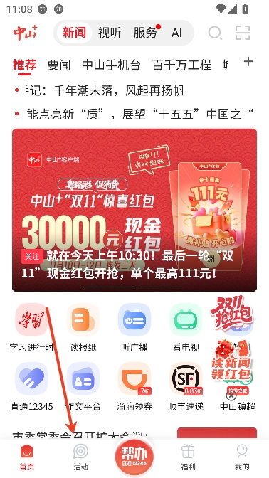 中山plus客户端 中山plus客户端