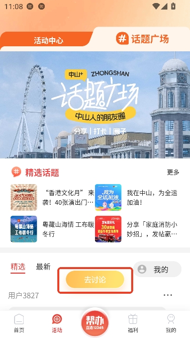 中山plus客户端 中山plus客户端