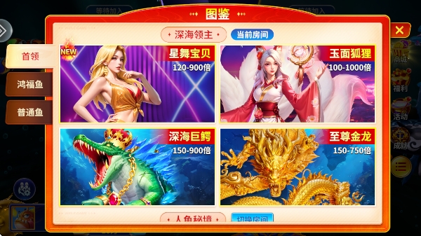 捕鱼大咖旧版本 捕鱼大咖旧版本