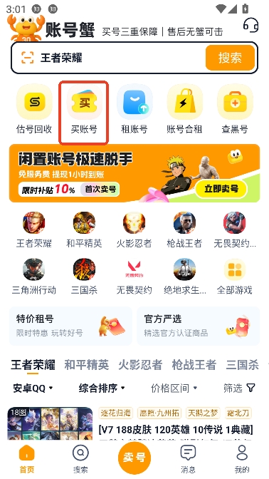 账号蟹app游戏交易 账号蟹app游戏交易