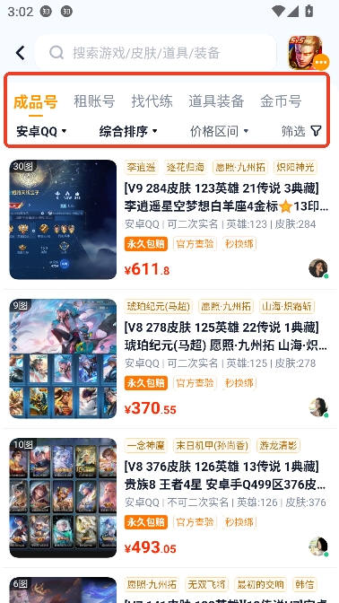 账号蟹app游戏交易 账号蟹app游戏交易