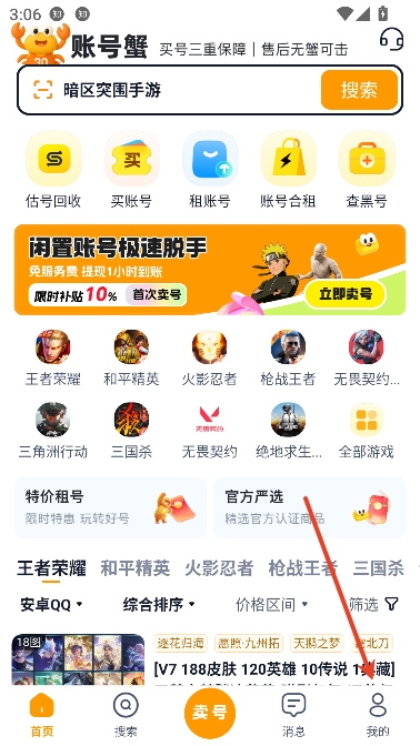 账号蟹app游戏交易 账号蟹app游戏交易