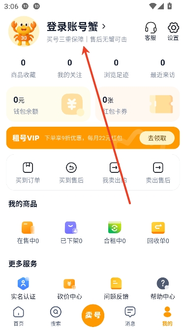 账号蟹app游戏交易 账号蟹app游戏交易