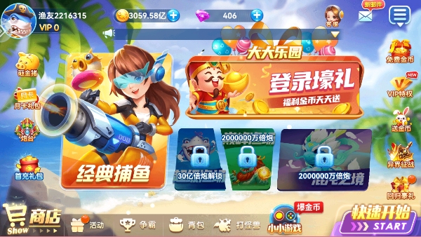 烈焰捕鱼红包版 烈焰捕鱼红包版