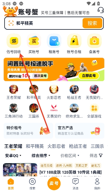 账号蟹app游戏交易 账号蟹app游戏交易