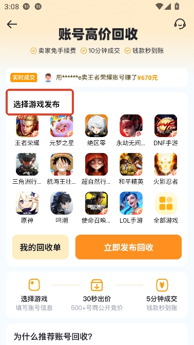 账号蟹app游戏交易 账号蟹app游戏交易