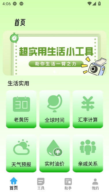 胡萝卜工具箱app最新版 胡萝卜工具箱app最新版