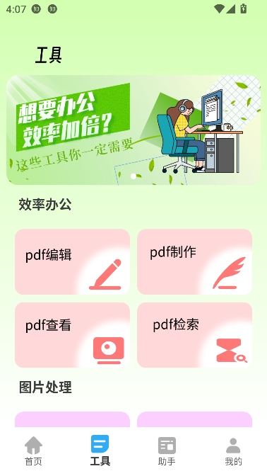胡萝卜工具箱app最新版 胡萝卜工具箱app最新版