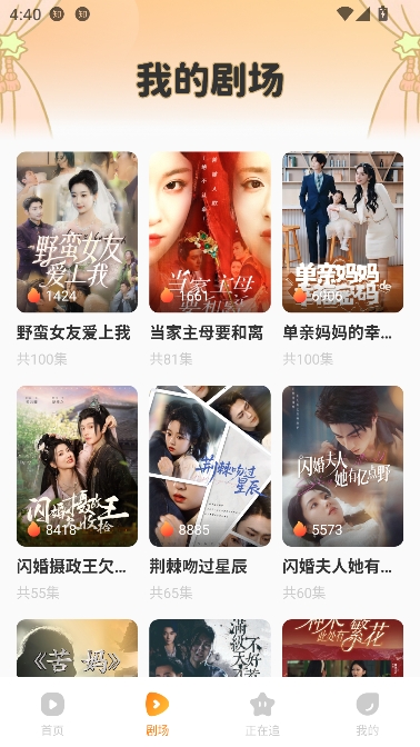 短剧剧集免费看app最新版 短剧剧集免费看app最新版