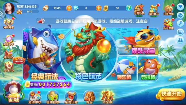 极限捕鱼赢话费版 极限捕鱼赢话费版