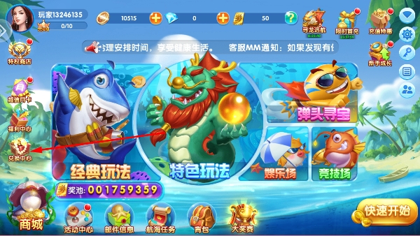 极限捕鱼赢话费版 极限捕鱼赢话费版