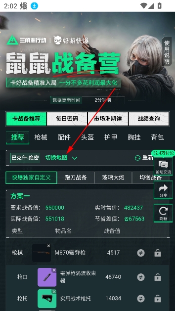 鼠鼠战备营app三角洲行动卡战备工具 鼠鼠战备营app三角洲行动卡战备工具