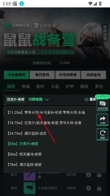 鼠鼠战备营app三角洲行动卡战备工具 鼠鼠战备营app三角洲行动卡战备工具