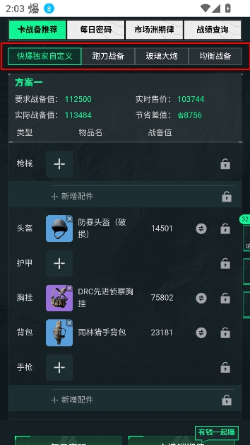 鼠鼠战备营app三角洲行动卡战备工具 鼠鼠战备营app三角洲行动卡战备工具