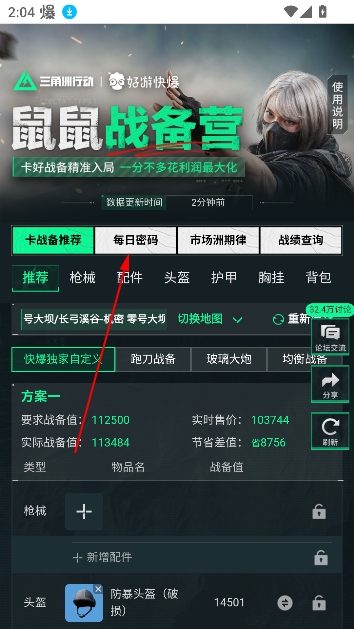 鼠鼠战备营app三角洲行动卡战备工具 鼠鼠战备营app三角洲行动卡战备工具