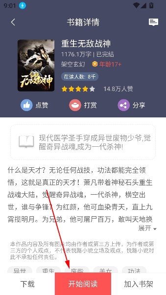 悦路小说app免费版 悦路小说app免费版