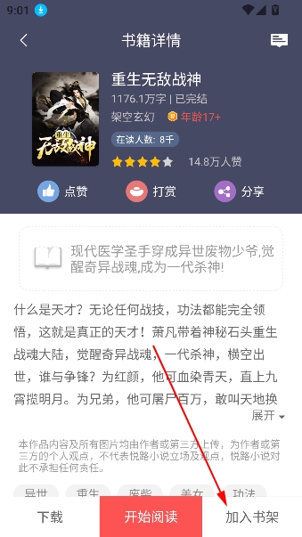 悦路小说app免费版 悦路小说app免费版
