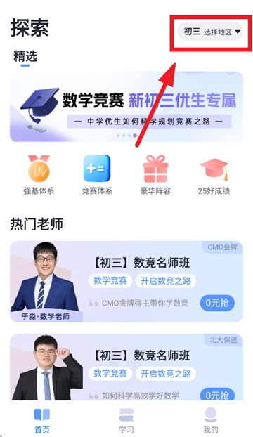 拔尖优生app最新版 拔尖优生app最新版