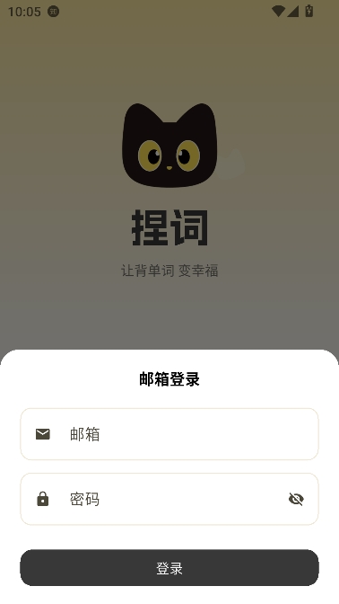 捏词学英语app最新版 捏词学英语app最新版