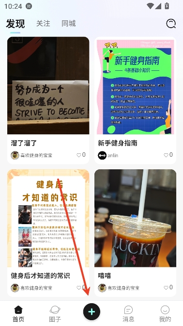 一直练app健身社区 一直练app健身社区