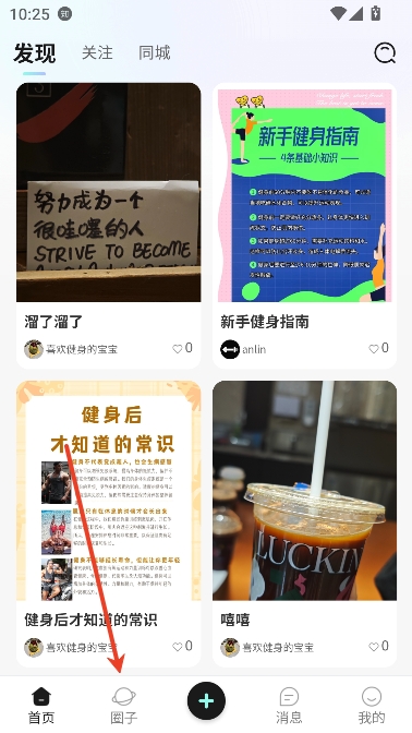 一直练app健身社区 一直练app健身社区