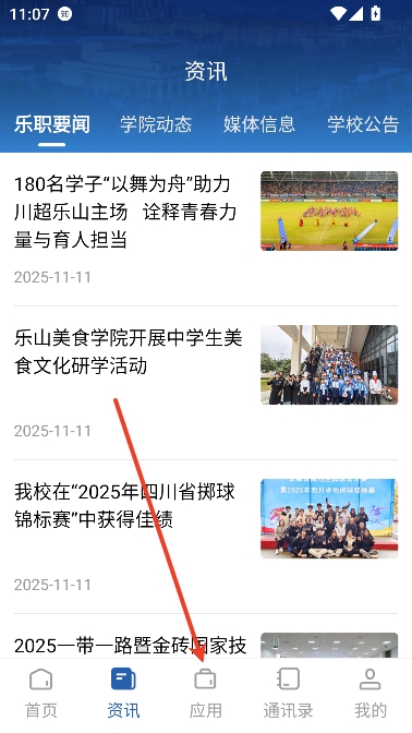智慧乐职app学生端 智慧乐职app学生端