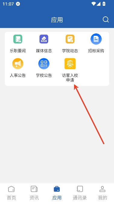 智慧乐职app学生端 智慧乐职app学生端