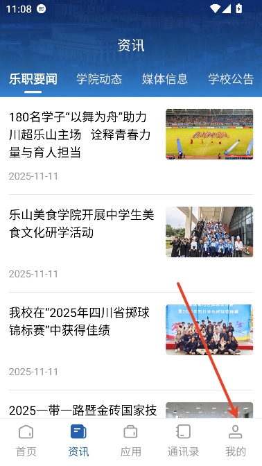 智慧乐职app学生端 智慧乐职app学生端