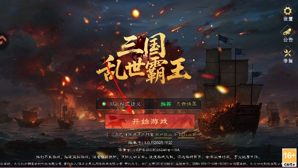 三国乱世霸王手游官方版 三国乱世霸王手游官方版