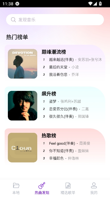 动听免费音乐app在线播放 动听免费音乐app在线播放