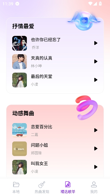 动听免费音乐app在线播放 动听免费音乐app在线播放