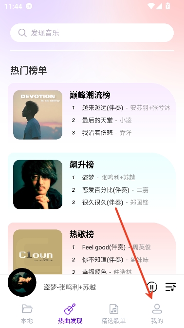 动听免费音乐app在线播放 动听免费音乐app在线播放