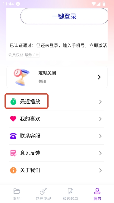 动听免费音乐app在线播放 动听免费音乐app在线播放