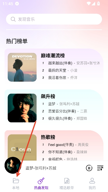 动听免费音乐app在线播放 动听免费音乐app在线播放