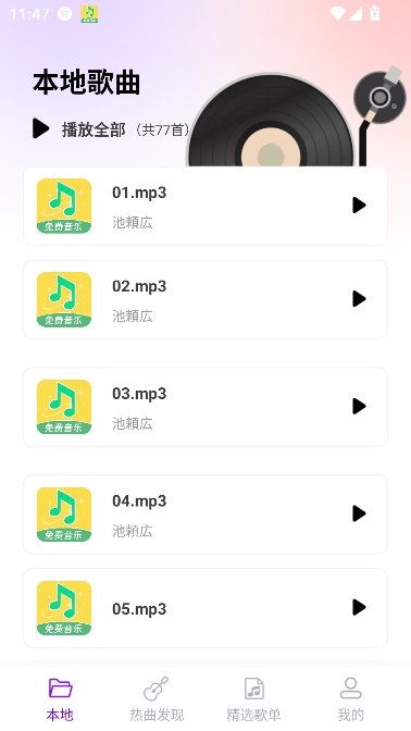 动听免费音乐app在线播放 动听免费音乐app在线播放