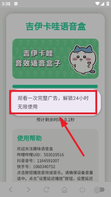吉伊卡哇语音盒手机版 吉伊卡哇语音盒手机版