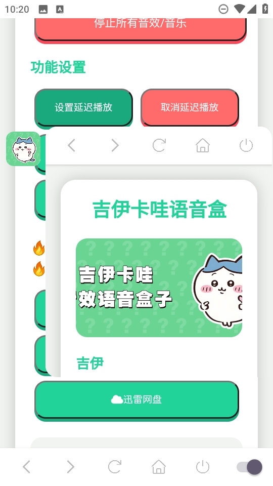 吉伊卡哇语音盒手机版 吉伊卡哇语音盒手机版